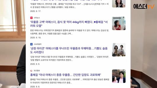 여에스더의 우울증에 대한 이야기가 세상에 널리 퍼졌다. 유튜브 채널 '여에스더의 에스더TV' 영상 캡처