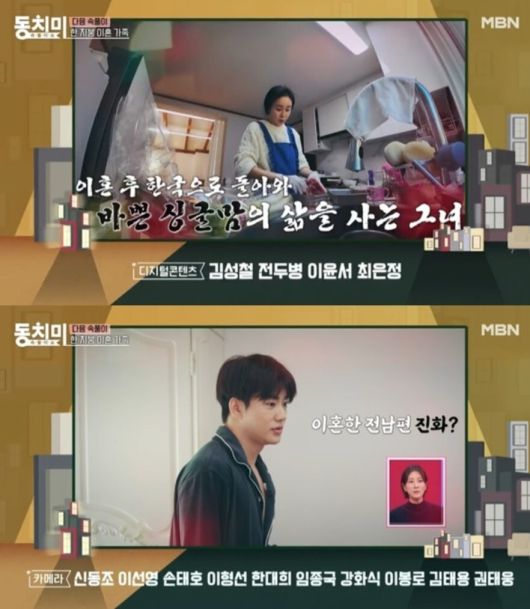 만나기만 하면 싸우는 두 사람. MBN '속풀이쇼 동치미' 캡처