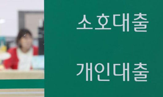 19일 서울 시내 한 은행에 대출 안내문이 설치돼 있다. 뉴스1