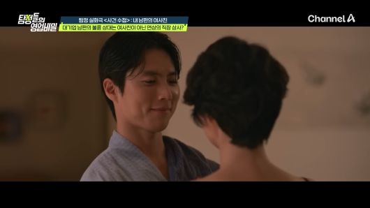 채널A ‘탐정들의 영업비밀’ 방송 화면 캡처