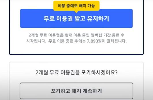 이용자의 서비스 해지를 어렵게 하는 다크패턴의 한 예시. X 캡처