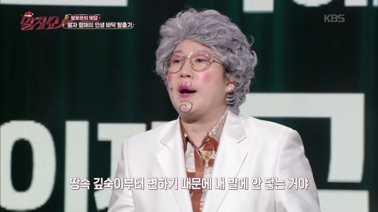 KBS 2TV ‘말자쇼’ 방송 화면 캡처