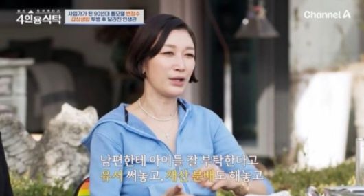 변정수. 채널A ‘절친 토큐멘터리-4인용식탁’ 방송 화면 캡처