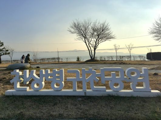 천상병귀천공원.