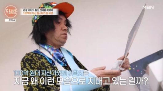 가수 이박사. MBN ‘특종세상’ 방송 화면 캡처