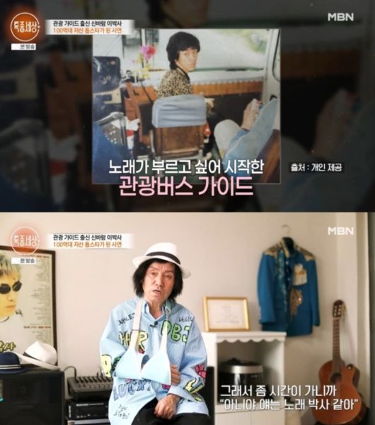 가수 이박사. MBN ‘특종세상’ 방송 화면 캡처