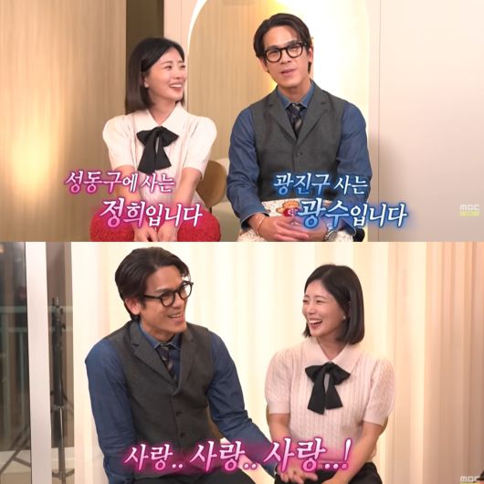 달달한 광수와 정희. MBCentertainment
