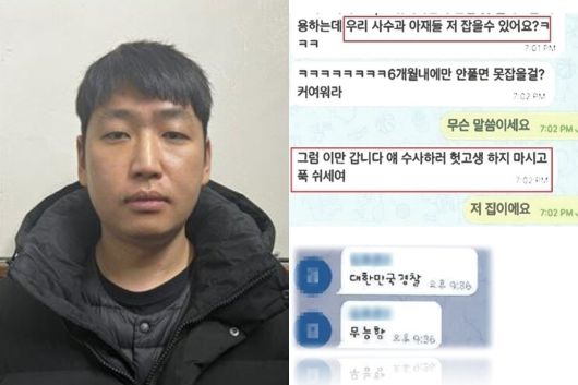 김녹완 머그샷. 오른쪽은 김녹완이 텔레그램에서 경찰에 대해 언급한 부분. 서울경찰청 제공