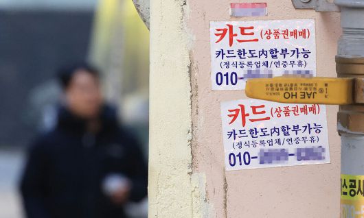 5일 서울 명동 골목에 카드대출 관련 광고물이 부착되어 있다. 연합뉴스