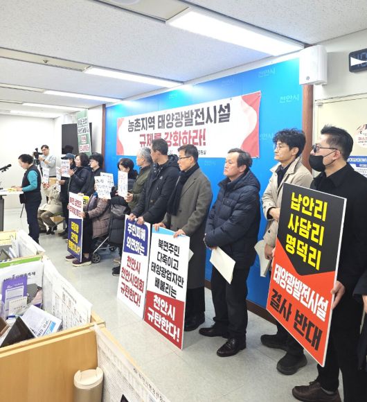 천안시 북면 주민들이 7일 천안시청 브리핑실에서 위장·편법 버섯재배사 태양광 시설 규제 강화를 촉구하는 기자회견을 열었다.