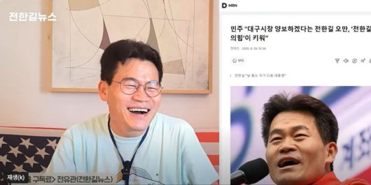 유튜버로 활동 중인 전한길 씨가 방송 중 차기 대구시장 후보로 이진숙 전 방송통신위원장을 공개 지목했다. 전한길뉴스 캡처