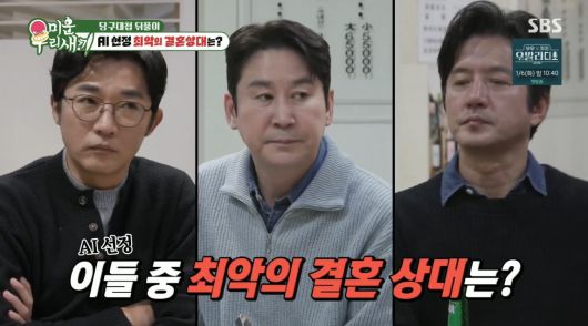 (왼쪽부터) 안재욱, 신동엽, 정준호. SBS ‘미운 우리 새끼’ 방송 화면 캡처