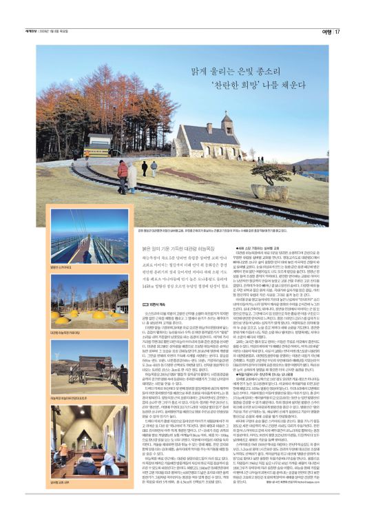 세계일보 여행면. 편집=김창환 기자