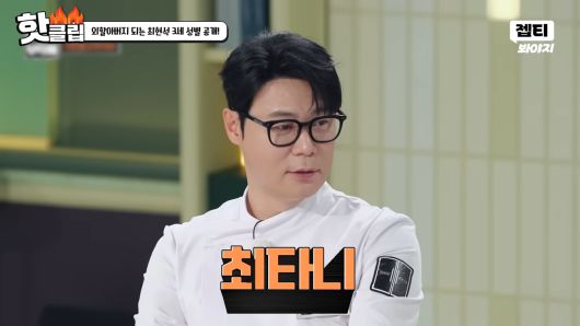 JTBC ‘냉장고를 부탁해’ 방송 화면 캡처