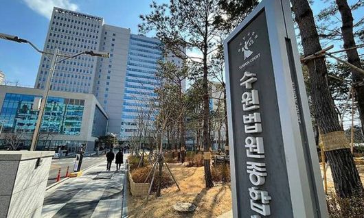 수원지방법원. 연합뉴스