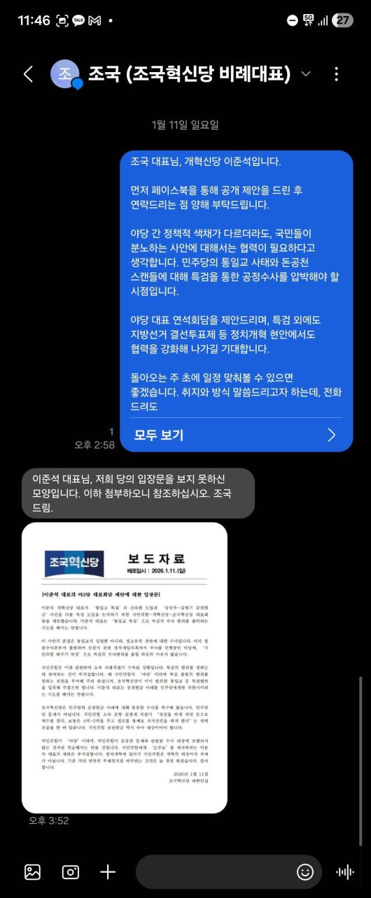 조국혁신당 조국 대표에게 야권 3당 회동 제안 문자를 보냈다가 혁신당 신장식 의원에게 ‘예의 없다’는 지적을 받은 개혁신당 이준석 대표가 당시 보낸 문자 공개로 이른바 ‘싸가지론’을 정면 반박했다. 개혁신당 이준석 대표 페이스북 캡처