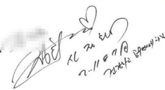 2011년 당시 수감 중이었던 신정환이 교도관에게 해준 사인. 온라인 커뮤니티 갈무리