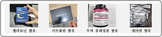 특송·국제우편물로 반입되던 위해·위법 식품류. 관세청 제공