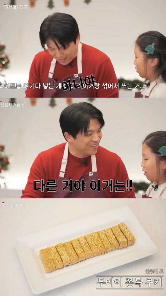 지난해 크리스마스, 딸 시영이의 의견을 무시하고 레시피를 재해석해 '두쫀쿠'를 만든 안성재. 유튜브 채널 '셰프 안성재 Chef Sung Anh' 영상 캡처