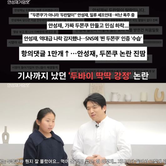 안성재가 만든 '두바이 딱딱 강정'이 많은 네티즌들의 질타를 받았다. 유튜브 채널 '셰프 안성재 Chef Sung Anh' 영상 캡처