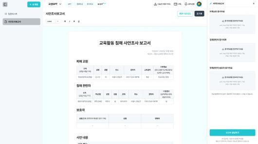 ‘AI 나눔이’가 생성한 ‘교육활동 침해 사안 보고서’의 모습. 인텔리콘 연구소 제공