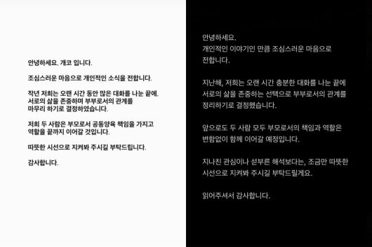 개코와 김수미가 각자 이혼 소식을 전했다. 개코, 김수미 SNS