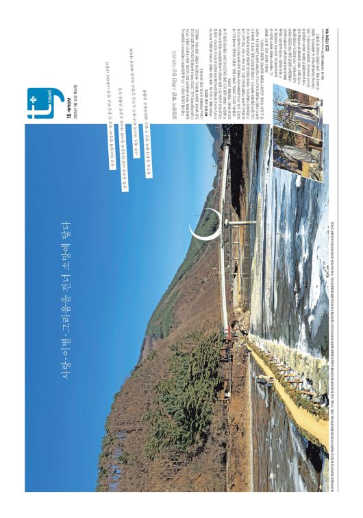 세계일보 여행면. 편집=김창환 기자