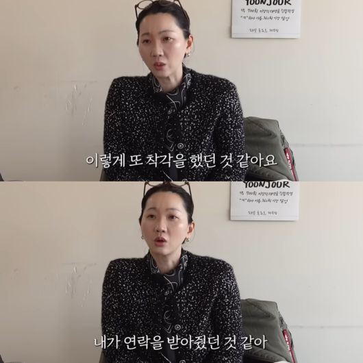 이별 후 온 연락에 착각을 했던 장윤주. 유튜브 채널 '윤쥬르 YOONJOUR 장윤주' 영상 캡처