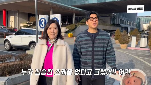 유튜브 채널 ‘광산김씨패밀리’ 캡처