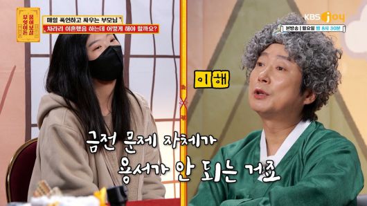 금전 문제로 인해 싸우게 된 부모님. KBS JOY '무엇이든 물어보살' 제공