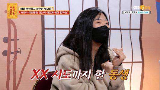 부모님의 폭언을 듣고 깊은 상처를 입은 동생. KBS JOY '무엇이든 물어보살' 제공