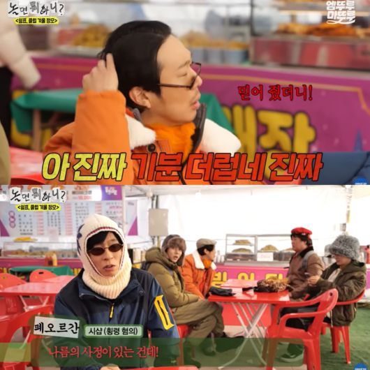 유재석의 횡령 의혹에 분노하는 하하와 해명하는 유재석. 엠뚜루마뚜루 : MBC 공식 종합 채널