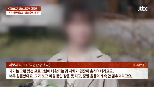 JTBC ‘사건반장’ 방송 화면 캡처