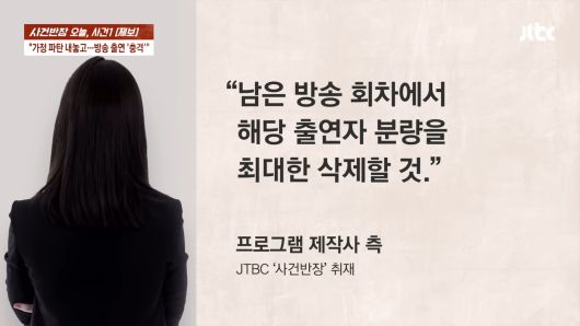JTBC ‘사건반장’ 방송 화면 캡처