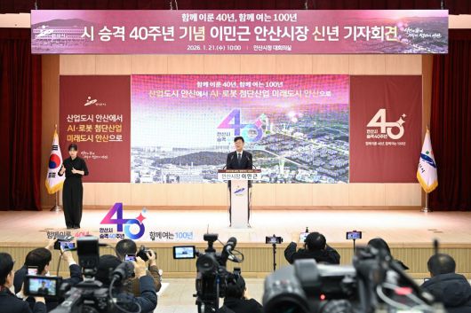 21일 안산시청에서 열린 신년 기자회견. 안산시 제공