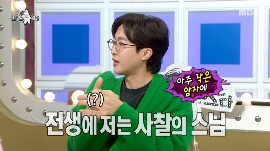 MBC ‘라디오스타’ 방송 화면 캡처