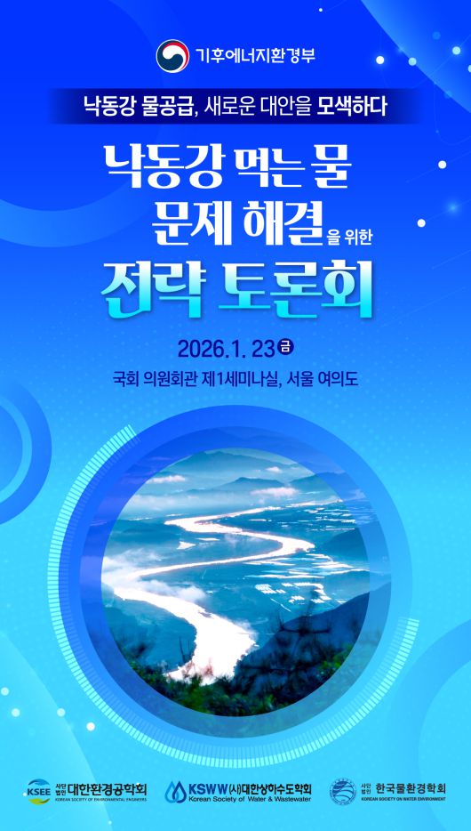 낙동강 먹는물 문제해결을 위한 전략 토론회’ 포스터. 대구시 제공