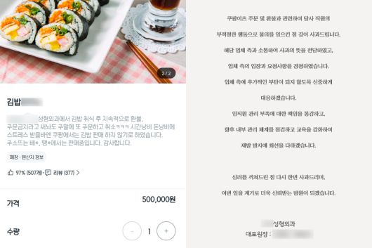 서울 강남구 역삼동 B 카페가 배달 플랫폼에서 판매했던 김밥 세트. 오른쪽은 논란이 된 성형외과가 홈페이지에 올린 사과문. 사회관계망서비스(SNS)·A 성형외과 홈페이지 캡처