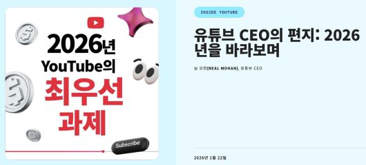 유튜브 공식 블로그 캡처