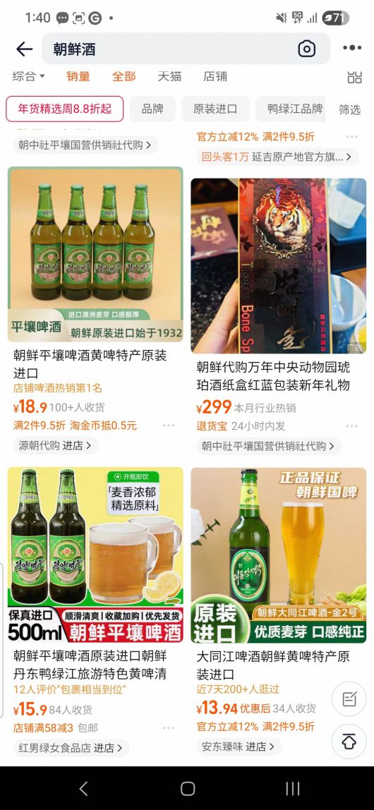 중국 전자상거래 플랫폼 타오바오에서 북한들쭉술, 북한술을 검색하면 나오는 상품들. 대동강맥주, 평양맥주, 들쭉술 등이 나온다.   타오바오 캡쳐
