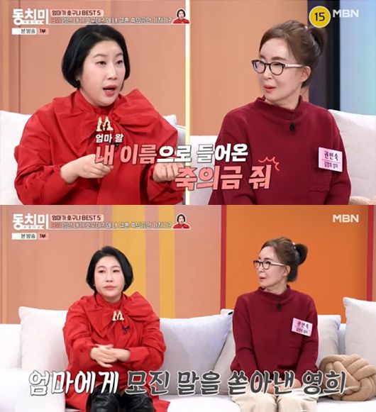 한때는 누구보다 가까웠던 모녀, ‘빚투’와 ‘돈’이 갈라놓은 천륜. MBN ‘속풀이쇼 동치미’ 방송화면 캡처