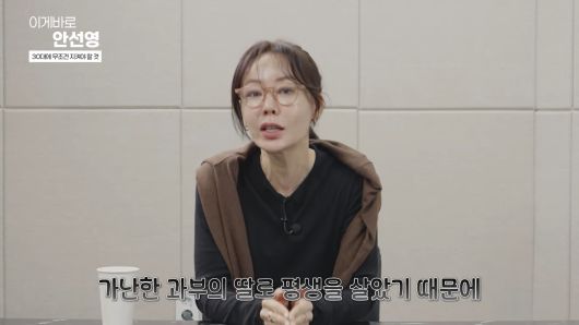유튜브 채널 ‘이게 바로 안선영’ 영상 캡처