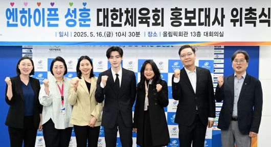 엔하이픈(ENHYPEN)의 성훈이 작년 5월 대한체육회의 홍보대사로 위촉됐다. 대한체육회 제공