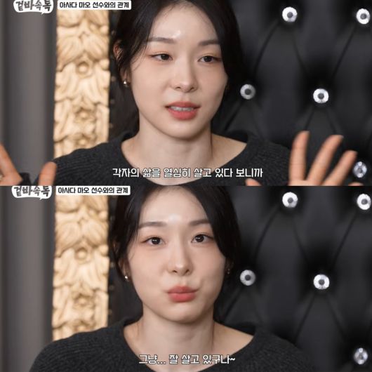 친하진 않아도 아사다 마오가 '잘 살고 있구나' 생각한다는 김연아. 유튜브 채널 '식빵언니 김연경 Bread Unnie' 영상 캡처