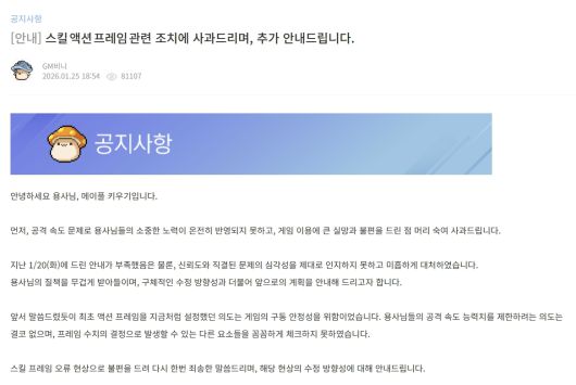 넥슨의 대표 지식재산권(IP)인 ‘메이플스토리’를 기반으로 한 방치형 모바일 RPG ‘메이플 키우기’의 캐릭터 능력치 적용 오류 논란에 넥슨이 공식 홈페이지에 올린 보상 등 안내문 일부. 넥슨 공식 홈페이지 캡처