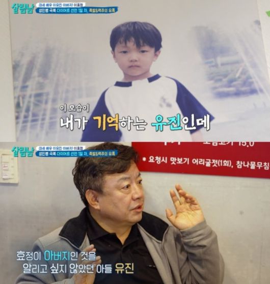 배우 이유진의 어린 시절 모습(위), 배우 이효정. KBS2 ‘살림하는 남자들 시즌2’ 방송 화면 캡처