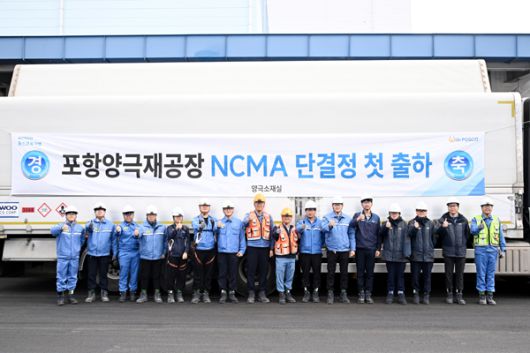 포스코퓨처엠은 6일 포항 양극재 공장에서 NCMA 단결정 양극재 첫 출하를 기념하는 행사를 열고 있다. 포스코퓨처엠 제공