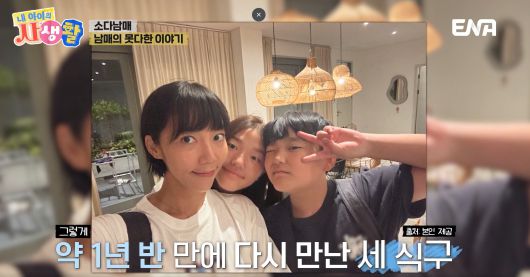 (왼쪽부터) 이윤진과 자녀 소을, 다을 양. ENA '내 아이의 사생활'