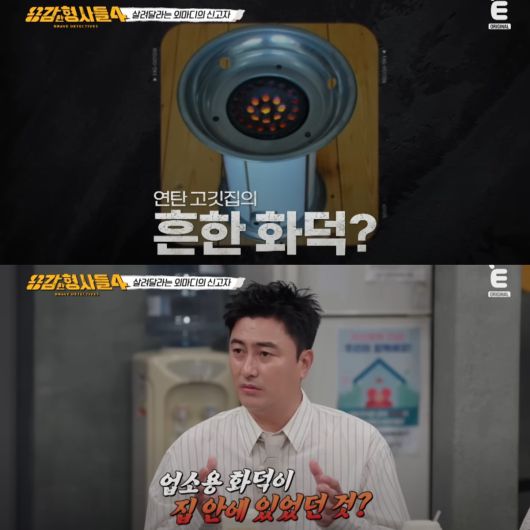 집 안에서 발견된 업소용 화덕. 유튜브 채널 'E채널' 영상 캡처