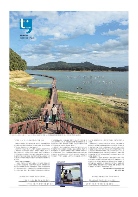 세계일보 여행면. 편집=김창환 기자